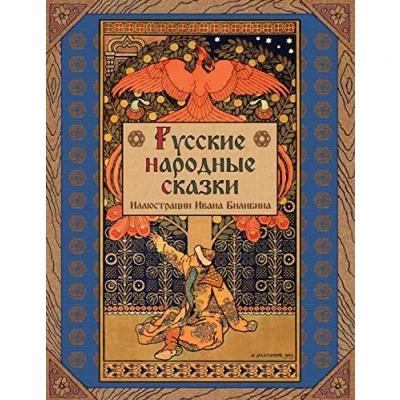 Obrázek Russian Folk Tales (Illustrated)